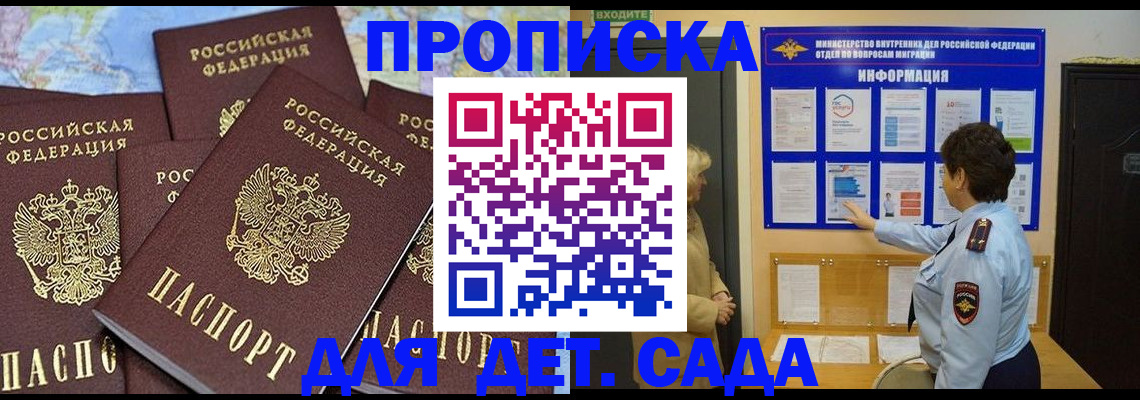 временная регистрация купить в Щёлкино